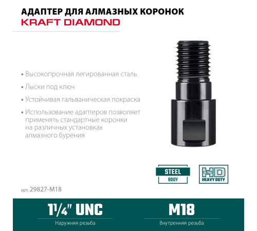 KRAFTOOL М18 - 1 1/4″, Адаптер для алмазных коронок (29827-М18) купить в Сочи KRAFTOOL М18 - 1 1/4″, Адаптер для алмазных коронок (29827-М18) купить в Сочи