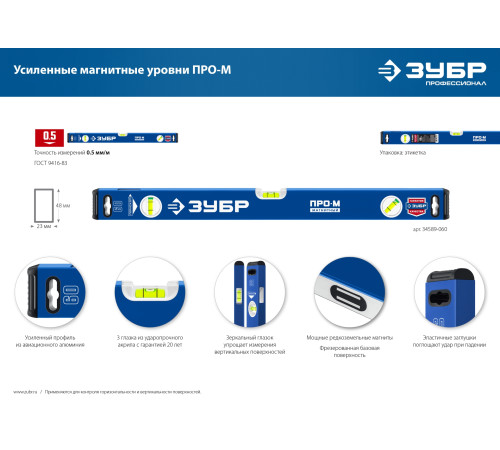 ЗУБР ПРО-М, 400 мм, усиленный магнитный уровень, Профессионал (34589-040) купить  в Сочи
