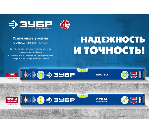 ЗУБР ПРО-М, 400 мм, усиленный магнитный уровень, Профессионал (34589-040) купить  в Сочи