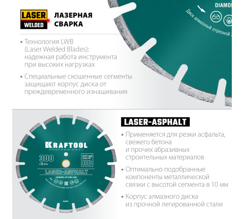 KRAFTOOL LASER-ASPHALT 300 мм (25.4/20 мм, 10х3.2 мм), алмазный диск (36687-300) купить в Сочи KRAFTOOL LASER-ASPHALT 300 мм (25.4/20 мм, 10х3.2 мм), алмазный диск (36687-300) купить в Сочи