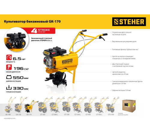 STEHER 6.5 л.с., бензиновый культиватор (GK-170) купить  в Сочи