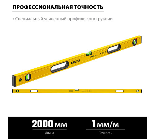 STAYER LEADER, 2000 мм, усиленный профиль, уровень с поворотным глазком (3466-200) купить в Сочи STAYER LEADER, 2000 мм, усиленный профиль, уровень с поворотным глазком (3466-200) купить в Сочи