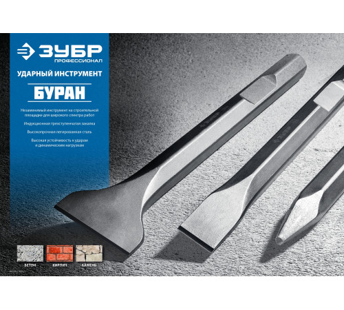 ЗУБР БУРАН, 25 x 400 мм, SDS-max, плоское зубило, Профессионал (29382-25-400) купить  в Сочи