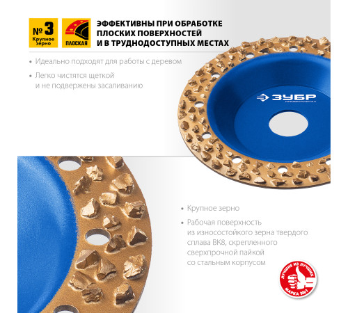 ЗУБР №3 крупное зерно, 125 мм, ВК8, плоская обдирочно-шлифовальная чашка, Профессионал (334303) купить  в Сочи
