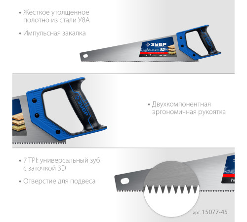 ЗУБР Молния-3D, 450 мм, универсальная ножовка, Профессионал (15077-45) купить в Сочи ЗУБР Молния-3D, 450 мм, универсальная ножовка, Профессионал (15077-45) купить в Сочи