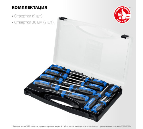ЗУБР 11 предм., набор отверток, Профессионал (25241) купить  в Сочи