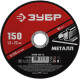 ЗУБР 150 x 1.2 х 22.2 мм, для УШМ, круг отрезной по металлу (36300-150-1.2) купить в Сочи