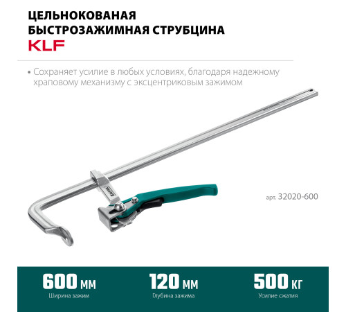 KRAFTOOL KLF-600, 600/120 мм, струбцина быстрозажимная (32020-600) купить  в Сочи KRAFTOOL KLF-600, 600/120 мм, струбцина быстрозажимная (32020-600) купить  в Сочи