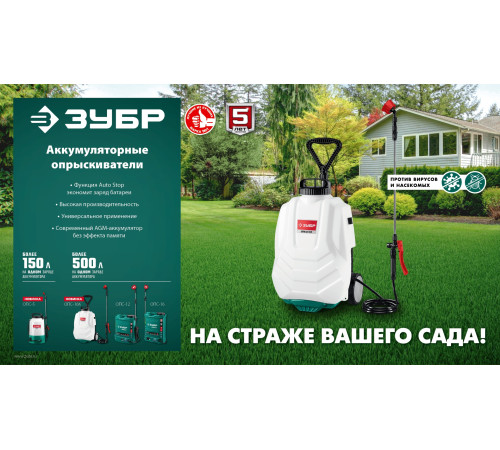 ЗУБР 12 л, аккумуляторный опрыскиватель (ОПС-12) купить в Сочи ЗУБР 12 л, аккумуляторный опрыскиватель (ОПС-12) купить в Сочи