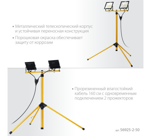 STAYER LED-MAX, 2 х 50 Вт, 6500 К, IP 65, 1.6 м, светодиодные прожекторы на штативе (56925-2-50) купить в Сочи STAYER LED-MAX, 2 х 50 Вт, 6500 К, IP 65, 1.6 м, светодиодные прожекторы на штативе (56925-2-50) купить в Сочи
