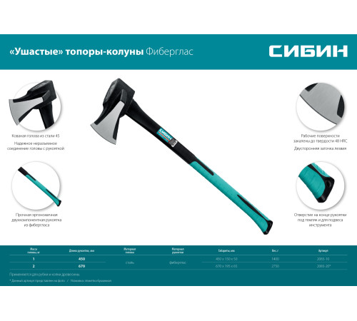 СИБИН Фибергласс, 1000/1400 г, 460 мм, ″ушастый″ топор - колун (2083-10) купить  в Сочи