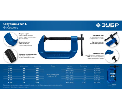 ЗУБР ПСС-200, 200 мм, чугунная струбцина тип С (G-образная), Профессионал (32245-200) купить  в Сочи ЗУБР ПСС-200, 200 мм, чугунная струбцина тип С (G-образная), Профессионал (32245-200) купить  в Сочи