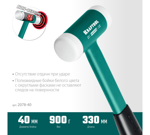 KRAFTOOL Dead Blow, 40 мм, 680 г, безынерционный молоток (2078-40) купить  в Сочи