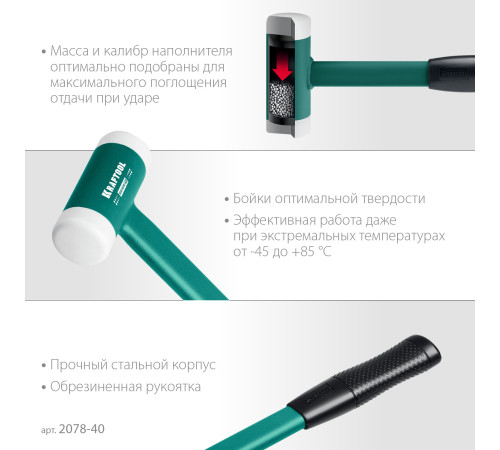 KRAFTOOL Dead Blow, 40 мм, 680 г, безынерционный молоток (2078-40) купить  в Сочи