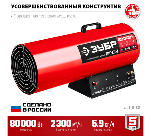 ЗУБР 80 кВт, газовая тепловая пушка (ТПГ-80) купить в Сочи ЗУБР 80 кВт, газовая тепловая пушка (ТПГ-80) купить в Сочи