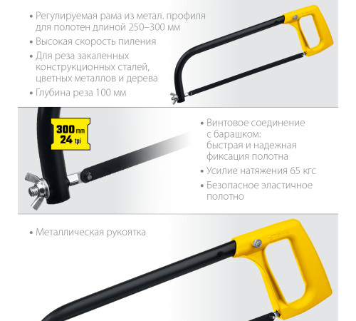 STAYER MS-200, 250 - 300 мм, ножовка по металлу (1577) купить в Сочи STAYER MS-200, 250 - 300 мм, ножовка по металлу (1577) купить в Сочи