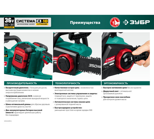 ЗУБР С1-18, 36 В, 35 см шина, 2х18 В АКБ (4 А·ч), бесщеточная цепная пила (ПЦЛ-3635-42) купить  в Сочи