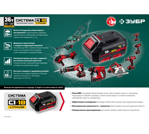 ЗУБР С1-18, 36 В, 35 см шина, 2х18 В АКБ (4 А·ч), бесщеточная цепная пила (ПЦЛ-3635-42) купить  в Сочи
