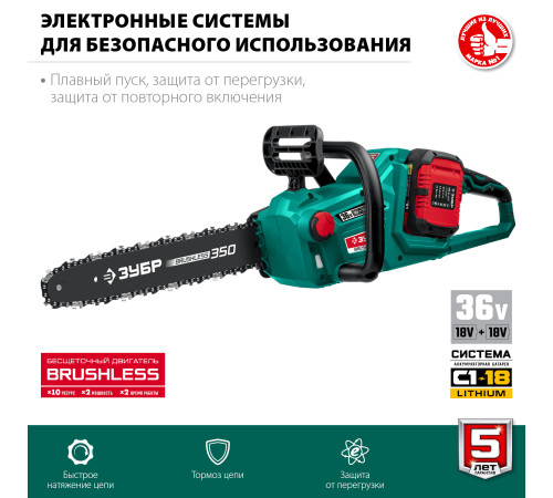 ЗУБР С1-18, 36 В, 35 см шина, 2х18 В АКБ (4 А·ч), бесщеточная цепная пила (ПЦЛ-3635-42) купить  в Сочи