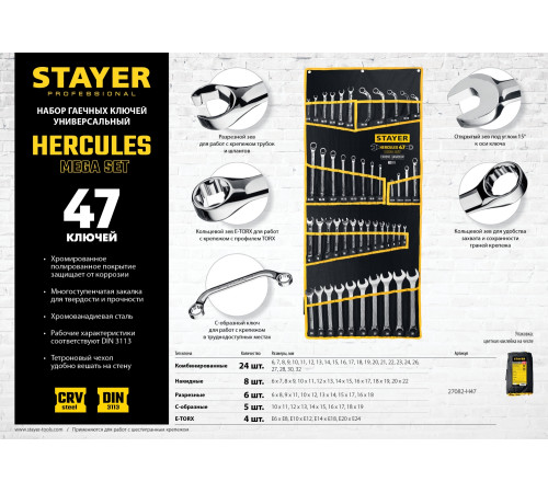 STAYER HERCULES, 47 шт, 6 - 32 мм, набор гаечных ключей универсальный, Professional (27082-H47) купить в Сочи STAYER HERCULES, 47 шт, 6 - 32 мм, набор гаечных ключей универсальный, Professional (27082-H47) купить в Сочи