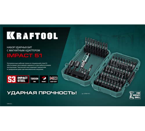 KRAFTOOL Impact-51, 51 шт, набор ударных бит (26066-H51) купить в Сочи KRAFTOOL Impact-51, 51 шт, набор ударных бит (26066-H51) купить в Сочи