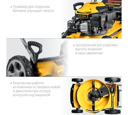 STEHER 460 мм, 4.5 л.с., бензиновая самоходная газонокосилка (GLM-460p) купить в Сочи STEHER 460 мм, 4.5 л.с., бензиновая самоходная газонокосилка (GLM-460p) купить в Сочи