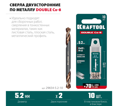 KRAFTOOL DOUBLE Сo-8 5.2х62мм, Сверло двухстороннее по металлу, сталь M42(+8%Co), класс А (29654-5.2-10) купить в Сочи KRAFTOOL DOUBLE Сo-8 5.2х62мм, Сверло двухстороннее по металлу, сталь M42(+8%Co), класс А (29654-5.2-10) купить в Сочи