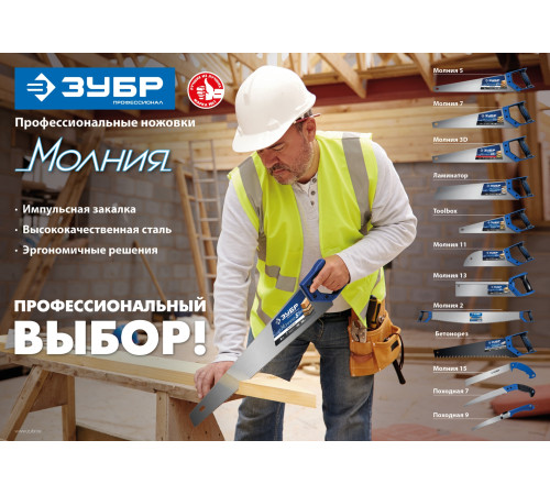 ЗУБР Молния-5, 500 мм, 5TPI, ножовка по дереву, Профессионал (15075-50) купить  в Сочи