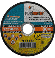 ЛУГА 125 x 2.0 x 22.2 мм, для УШМ, круг отрезной по металлу (3612-125-2.0)