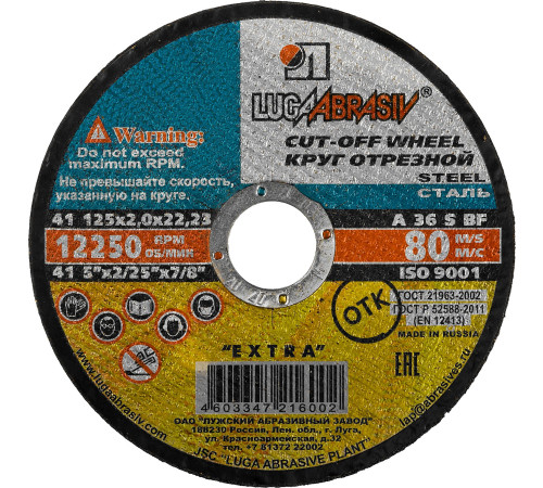 ЛУГА 125 x 2.0 x 22.2 мм, для УШМ, круг отрезной по металлу (3612-125-2.0) купить  в Сочи
