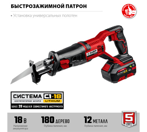 ЗУБР С1-18, 18 В, 180 мм, 1 АКБ (4 А·ч), сабельная пила (СПЛ-185-41) купить  в Сочи