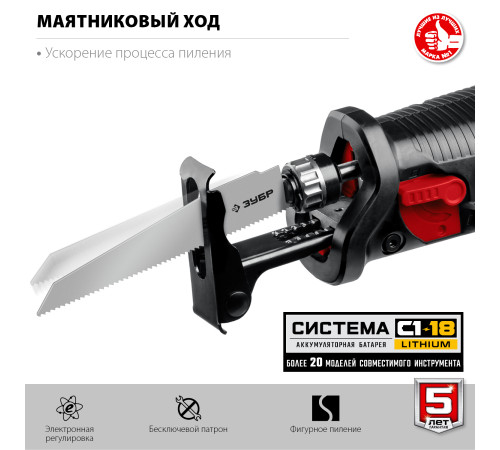 ЗУБР С1-18, 18 В, 180 мм, 1 АКБ (4 А·ч), сабельная пила (СПЛ-185-41) купить  в Сочи