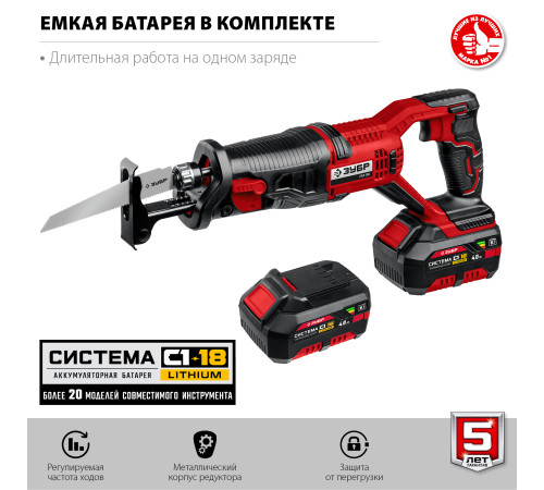 ЗУБР С1-18, 18 В, 180 мм, 1 АКБ (4 А·ч), сабельная пила (СПЛ-185-41) купить  в Сочи