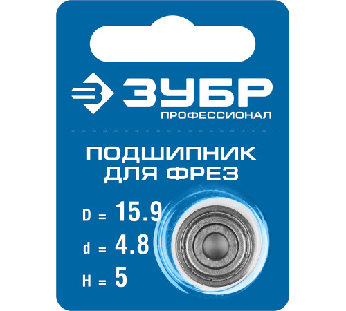 ЗУБР 15.9 мм, высота - 5 мм, подшипник для фрез, Профессионал (28799-15.9) купить в Сочи ЗУБР 15.9 мм, высота - 5 мм, подшипник для фрез, Профессионал (28799-15.9) купить в Сочи