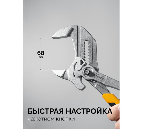 STAYER PlierWrench 300 мм, захват 68 мм, переставные клещи-гаечный ключ (22403) купить  в Сочи