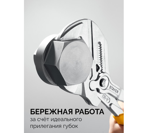 STAYER PlierWrench 300 мм, захват 68 мм, переставные клещи-гаечный ключ (22403) купить  в Сочи
