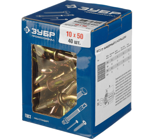ЗУБР 10 х 50 мм, 40 шт, анкерный болт с кольцом, Профессионал (302392-10-050) купить  в Сочи