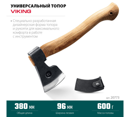 KRAFTOOL VIKING 600/850 г, 380мм универсальный топор (20773) купить в Сочи KRAFTOOL VIKING 600/850 г, 380мм универсальный топор (20773) купить в Сочи