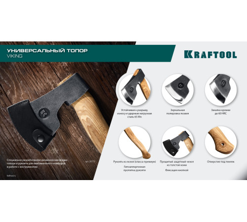 KRAFTOOL VIKING 600/850 г, 380мм универсальный топор (20773) купить в Сочи KRAFTOOL VIKING 600/850 г, 380мм универсальный топор (20773) купить в Сочи