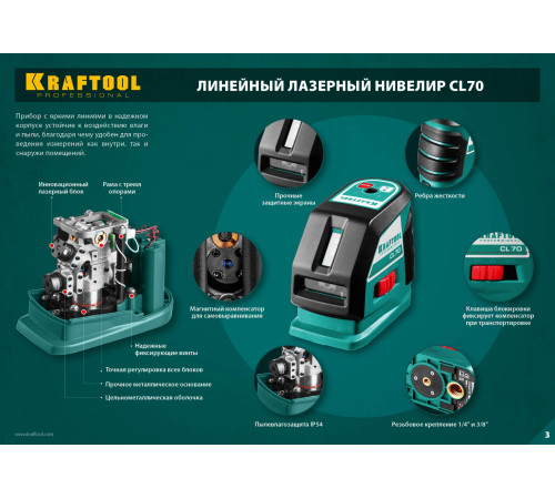 KRAFTOOL CL-70, лазерный нивелир (34660) купить в Сочи KRAFTOOL CL-70, лазерный нивелир (34660) купить в Сочи
