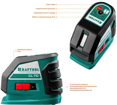 KRAFTOOL CL-70, лазерный нивелир (34660) купить в Сочи KRAFTOOL CL-70, лазерный нивелир (34660) купить в Сочи