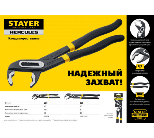 STAYER Hercules, 300 мм, переставные клещи, Professional (22375-30) купить  в Сочи