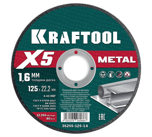 KRAFTOOL X5 Metal 125x1.6 мм по металлу отрезной диск для УШМ (36255-125-1.6) купить  в Сочи