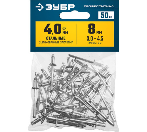 ЗУБР 4.0 x 8 мм, 50 шт, стальные заклепки, Профессионал (313126-40-08) купить  в Сочи