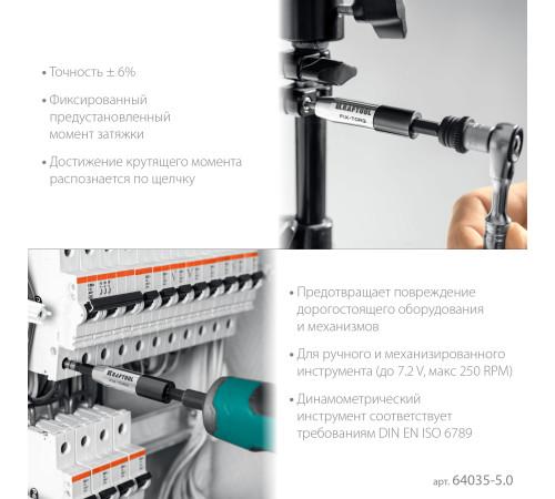 KRAFTOOL FIX-TORQ 5.0 Нм динамометрический адаптер для бит (64035-5.0) купить  в Сочи