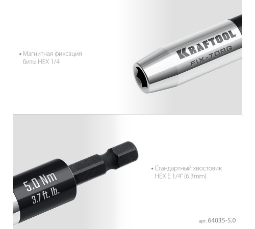 KRAFTOOL FIX-TORQ 5.0 Нм динамометрический адаптер для бит (64035-5.0) купить  в Сочи