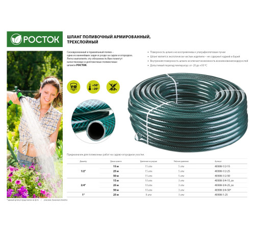 РОСТОК 3/4″, 50 м, 10 атм, трёхслойный, армированный, поливочный шланг (40308-3/4-50) купить в Сочи РОСТОК 3/4″, 50 м, 10 атм, трёхслойный, армированный, поливочный шланг (40308-3/4-50) купить в Сочи