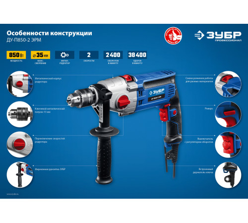 ЗУБР 850 Вт, 13 мм, 2 скорости, ударная дрель, мет. корпус, Профессионал (ДУ-П850 ЭРМ) купить  в Сочи