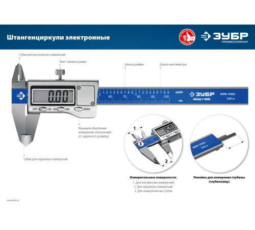 ЗУБР ШЦЦ-I-200-0.01, 200 мм, электронный штангенциркуль, Профессионал (34463-200) купить  в Сочи
