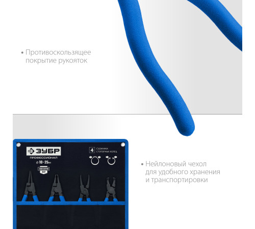 ЗУБР 4 шт, 130 мм, набор съемников стопорных колец, Профессионал (22825) купить  в Сочи